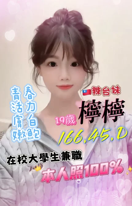 台中定點茶-檸檸/166/45/?/D