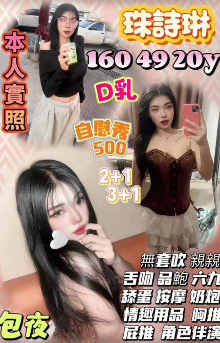 桃園定點茶-珠詩琳/160/49/20/D