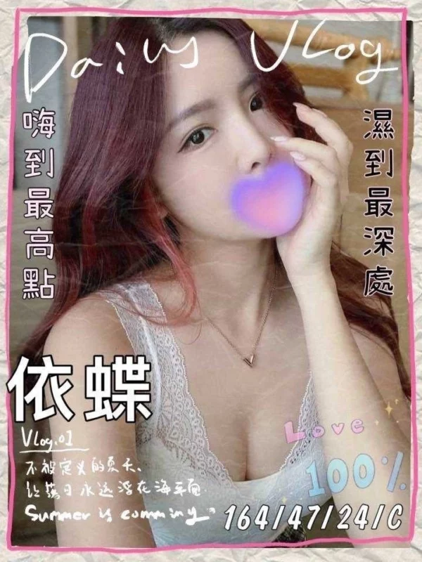 台中外送茶-依蝶/164/47/24/C