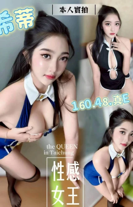 台中定點茶-希蒂/160/48/?/E