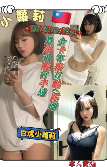 高雄定點茶-小蘿莉/151/41/19/D