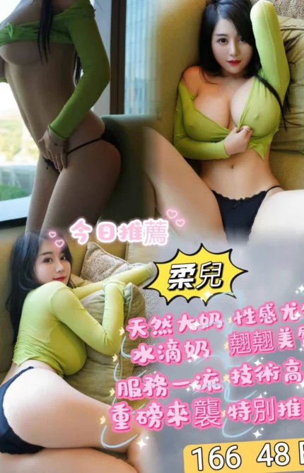 台北定點茶-柔兒/166/48/?/E