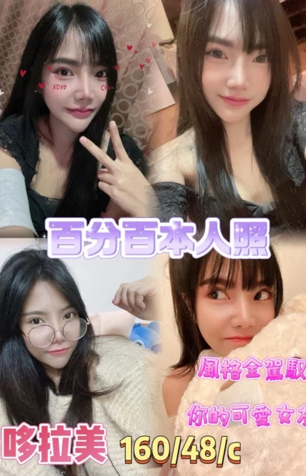 高雄定點茶-哆拉美/160/48/?/C