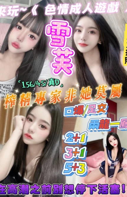 新竹定點茶-雪芙/156/45/?/D