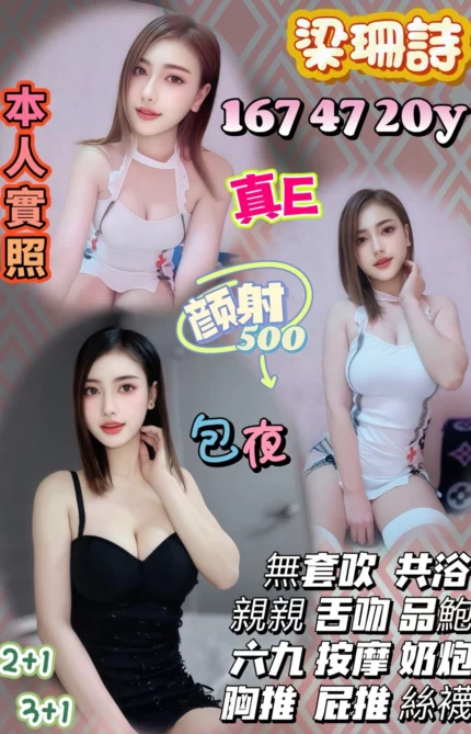 桃園定點茶-梁珊詩/167/47/20/E