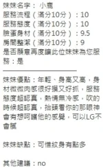 新竹定點茶-小鹿/166/48/?/E