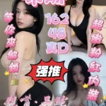 台中定點茶-咪娜/162/48/?/D