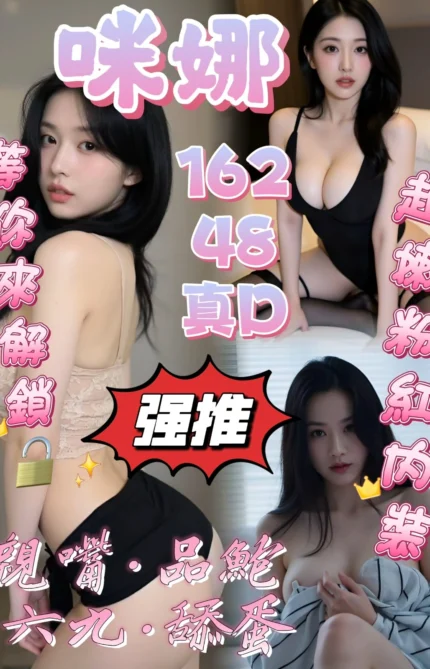 台中定點茶-咪娜/162/48/?/D