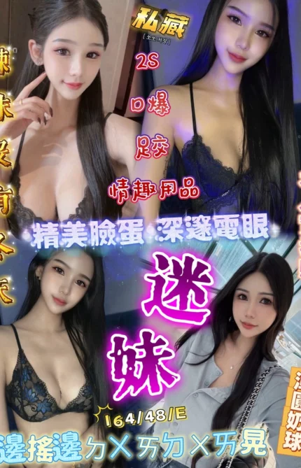 新竹定點茶-迷妹/164/48/?/E