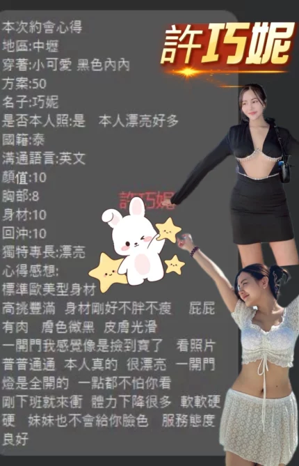 桃園定點茶-許巧妮/169/50/20/E