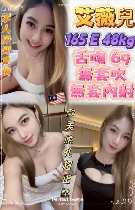 新北定點茶-艾薇兒/165/48/?/E