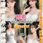 桃園定點茶-顏希/165/48/24/D