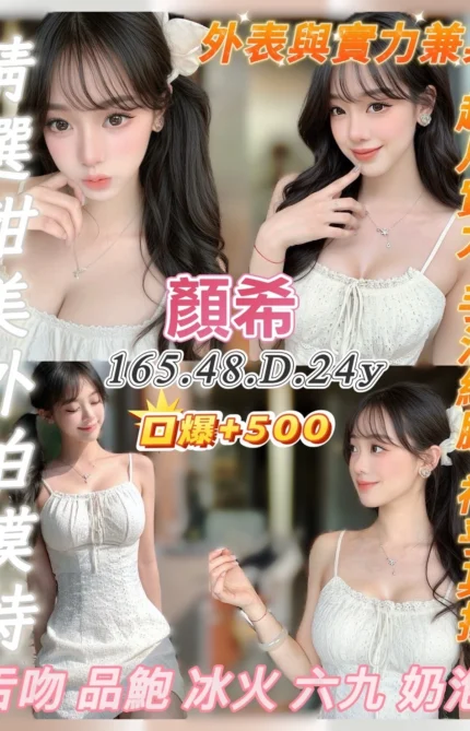 桃園定點茶-顏希/165/48/24/D