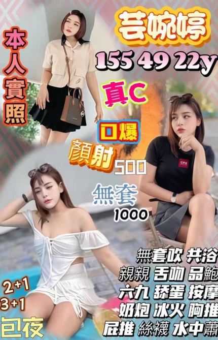 新竹定點茶-芸婉婷/155/49/22/C