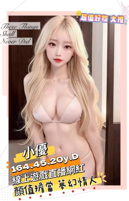 台南外送茶-小優/164/45/20/D