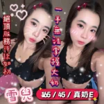 台南定點茶-雪兒/165/45/?/E