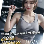 台南外送茶-李依依/155/42/22/E