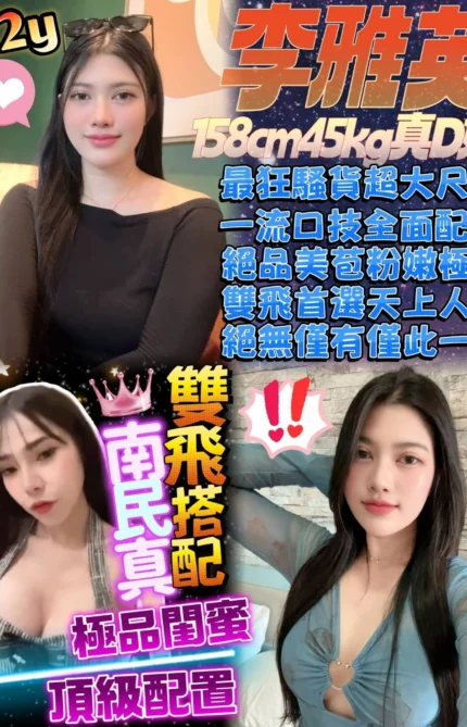 桃園定點茶-李雅英/158/45/22/D