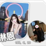 桃園外送茶-琳恩/166/?/20/C