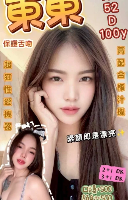 桃園定點茶-東東/168/52/?/D