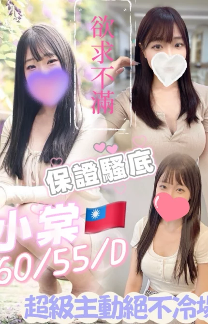 高雄定點茶-小棠/160/55/?/D