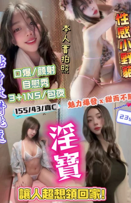 新竹定點茶-淫寶/155/43/23/C