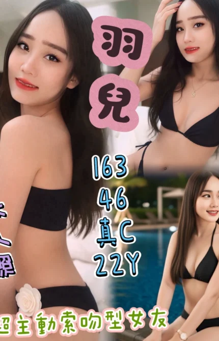 台北定點茶-羽兒/163/46/20/C