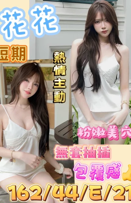 台南定點茶-花花/162/44/21/E