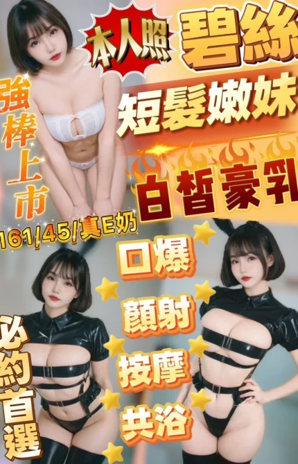 新竹定點茶-碧絲/161/45/?/E