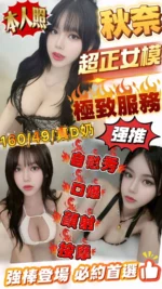 新竹定點茶-秋奈/160/49/?/D