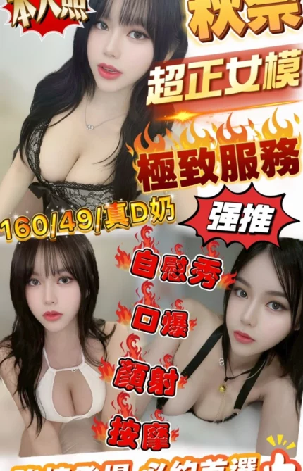 新竹定點茶-秋奈/160/49/?/D