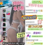 台中外送茶-黛比/158/44/22/C