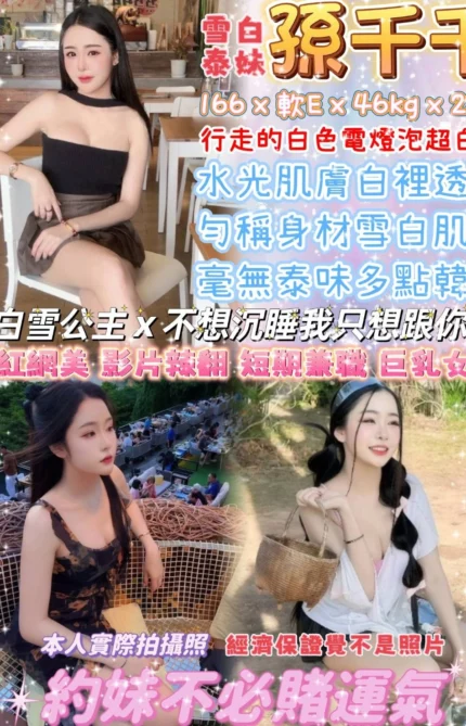 台北定點茶-孫千千/166/46/23/E