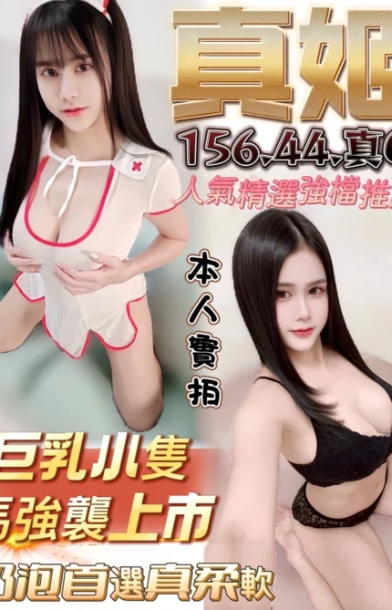 台中定點茶-真姬/156/44/?/G