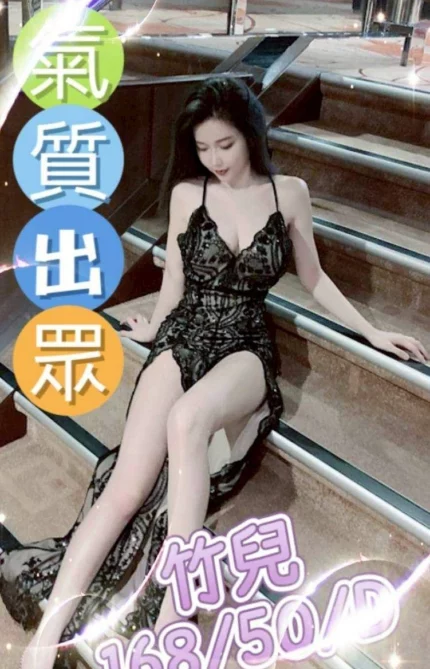 台中外送茶-竹兒/168/50/?/D