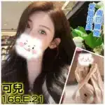 台北外送茶-可兒/166/?/21/E
