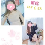 台北定點茶-蜜桃/167/?/23/C