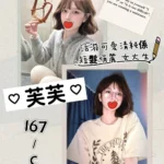 台北外送茶-芙芙/167/?/20/C