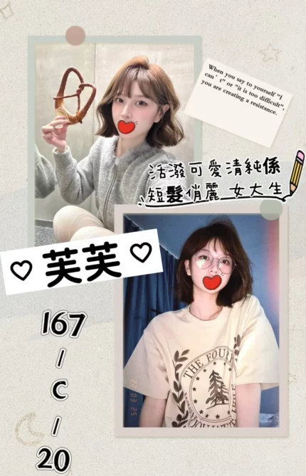 台北外送茶-芙芙/167/?/20/C