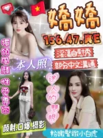 台中定點茶-嬌嬌/156/47/?/E