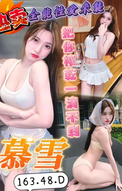 台南定點茶-慕雪/163/48/?/D