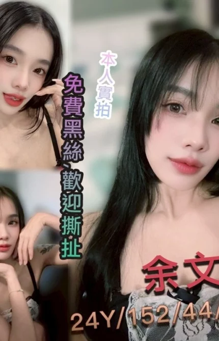 桃園定點茶-余文文/152/44/24/C