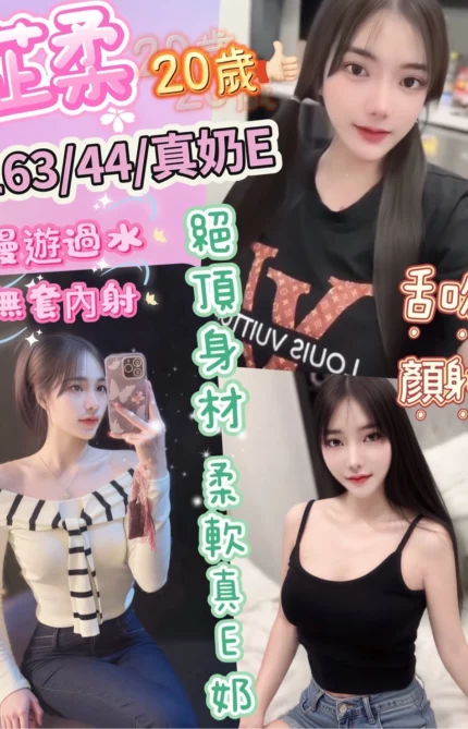 彰化定點茶-芷柔/163/44/20/E