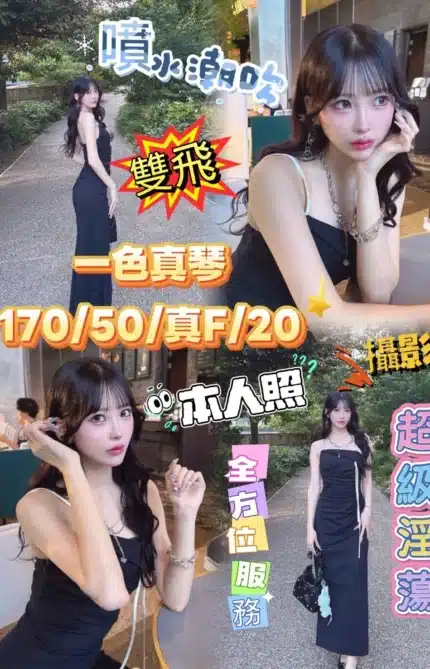 台中外送茶-一色真琴/170/50/20/F