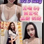 新北定點茶-香奈爾/172/52/20/D