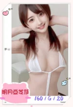 台中外送茶-明月亞芝莎/160/?/20/G