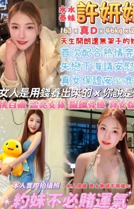 台北定點茶-許妍妍/163/46/22/D