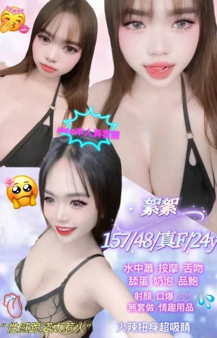 新北定點茶-絮絮/157/48/24/F