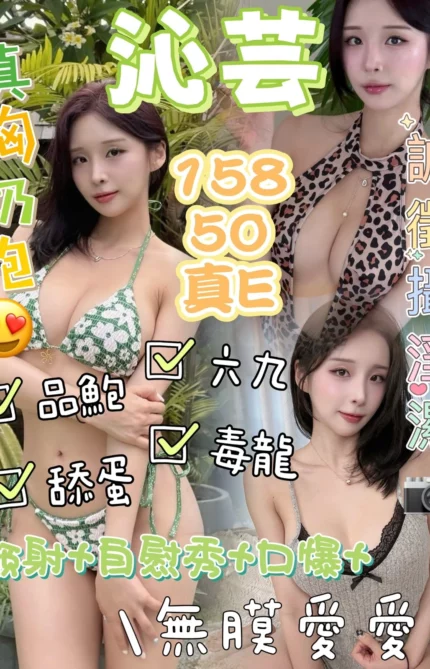 台中定點茶-沁芸/158/50/?/E