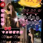 台中定點茶-錢玖玖/169/50/?/D